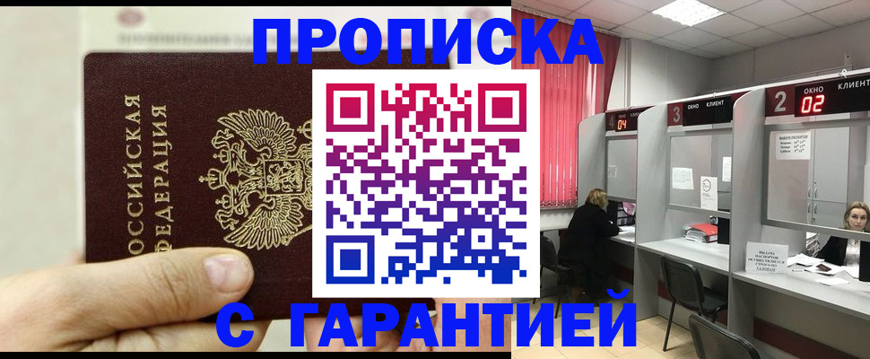 временная регистрация собственник в Озёрске